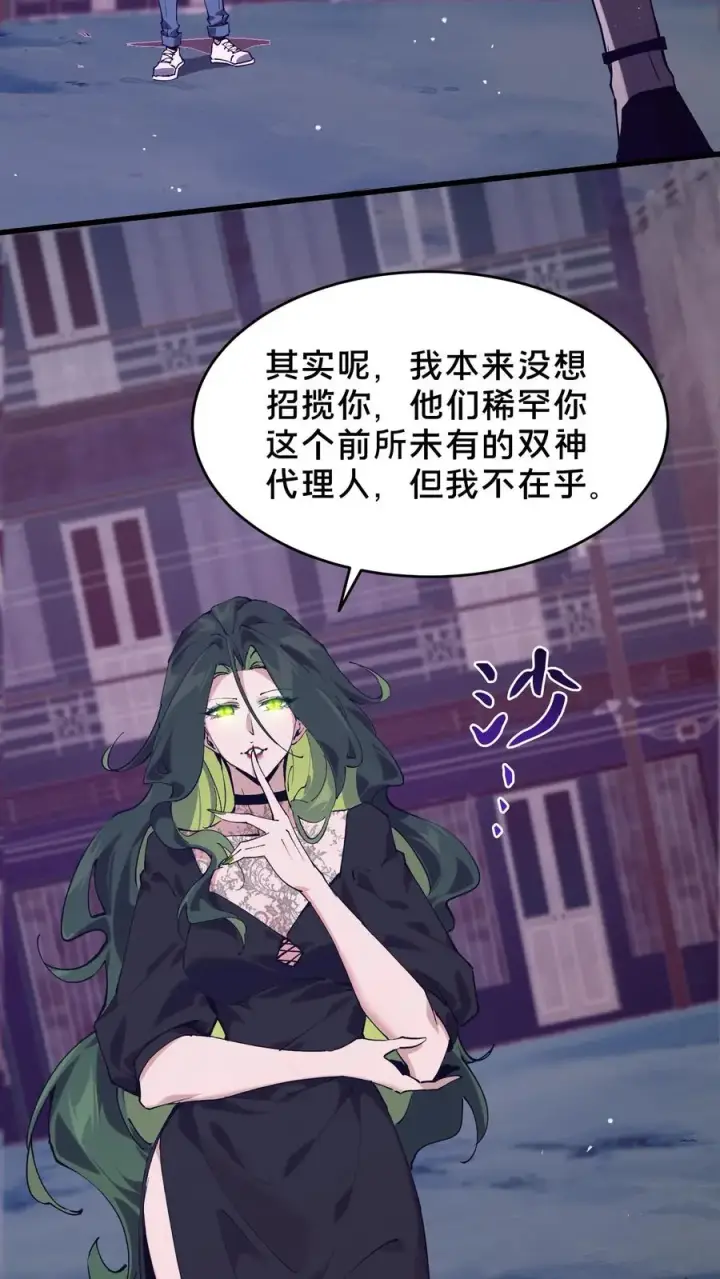 漫画《我在精神病院学斩神》第93话 蛇眼第18张图