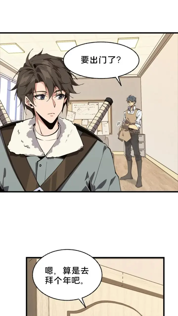 漫画《我在精神病院学斩神》第93话 蛇眼第2张图