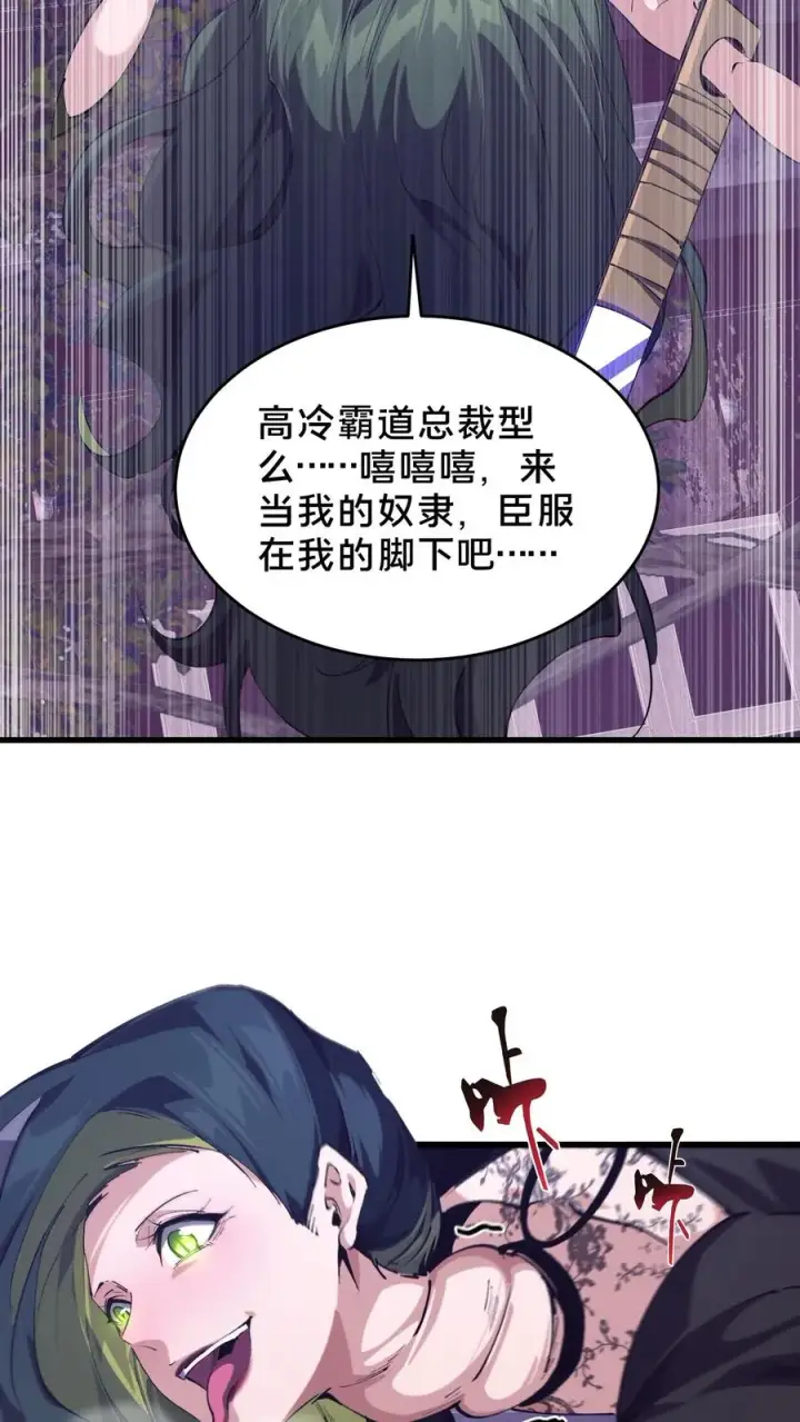 漫画《我在精神病院学斩神》第93话 蛇眼第26张图
