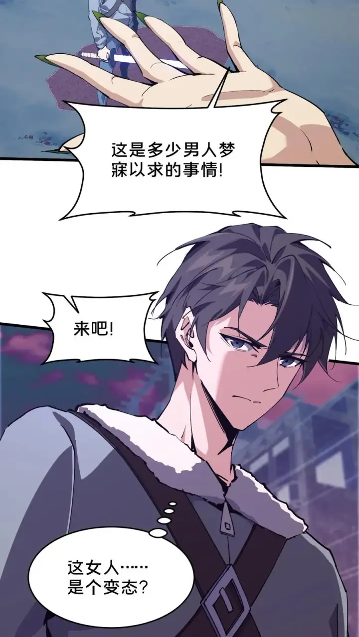 漫画《我在精神病院学斩神》第93话 蛇眼第29张图