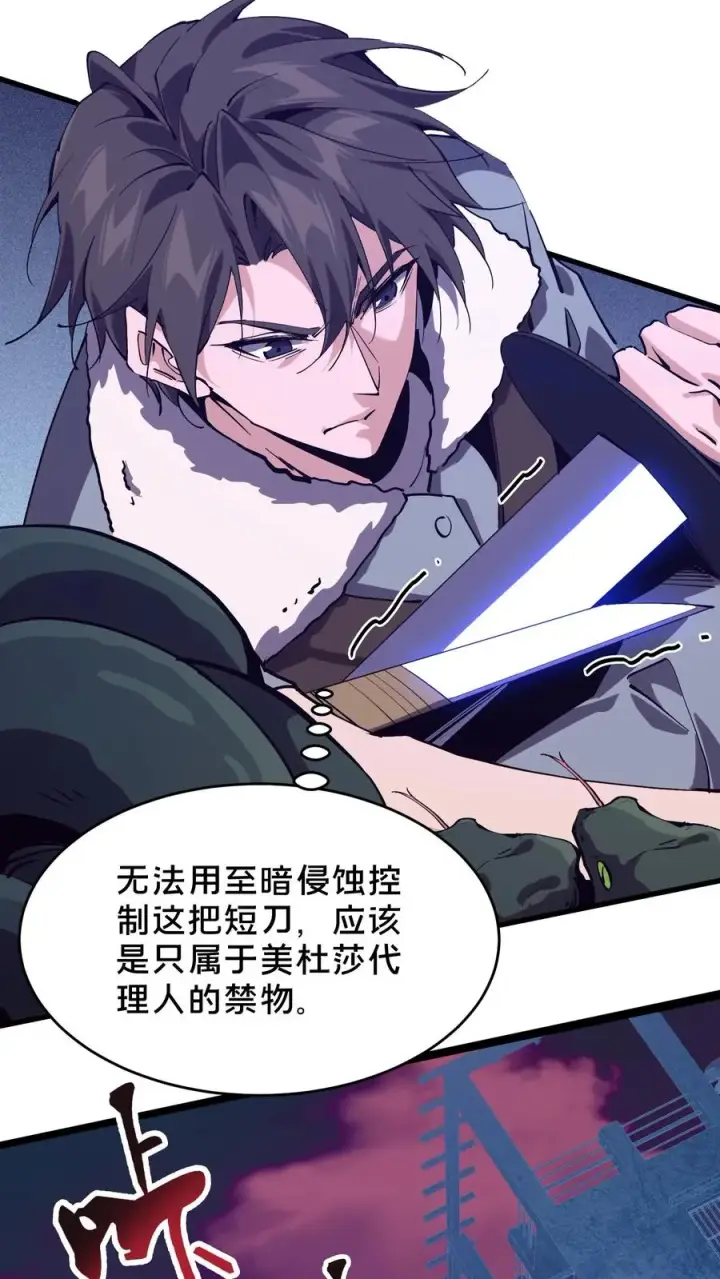 漫画《我在精神病院学斩神》第93话 蛇眼第41张图