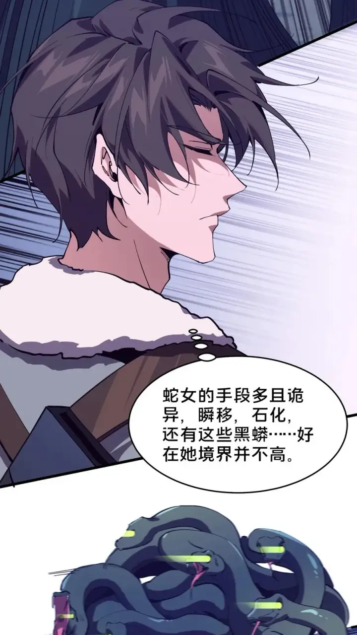 漫画《我在精神病院学斩神》第93话 蛇眼第47张图