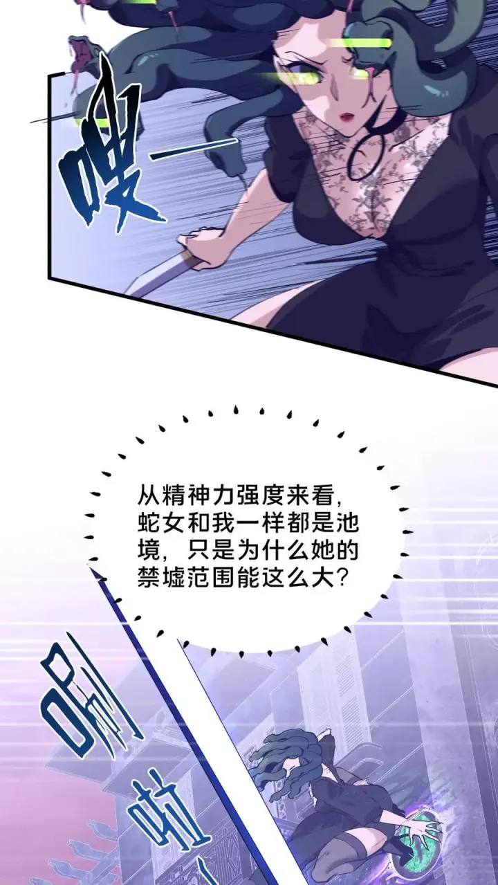 漫画《我在精神病院学斩神》第93话 蛇眼第48张图