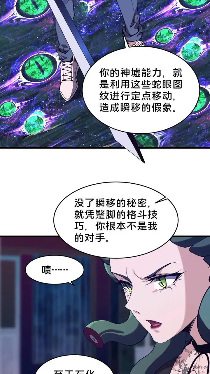 漫画《我在精神病院学斩神》第94话 信徒十三席第11张图