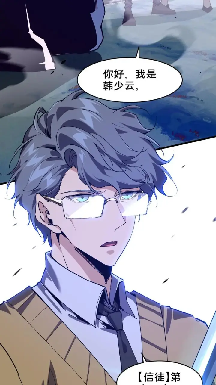漫画《我在精神病院学斩神》第94话 信徒十三席第21张图