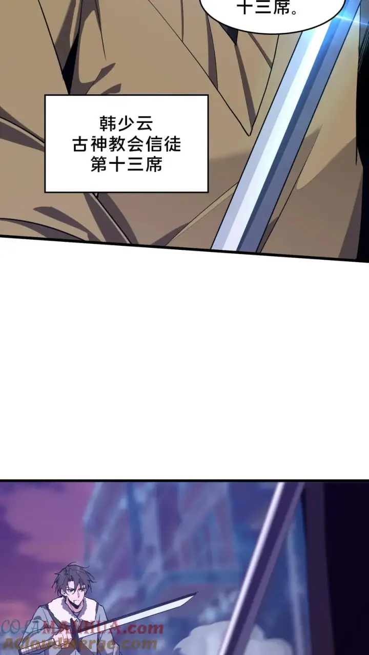 漫画《我在精神病院学斩神》第94话 信徒十三席第22张图