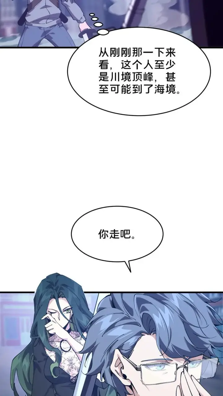 漫画《我在精神病院学斩神》第94话 信徒十三席第23张图