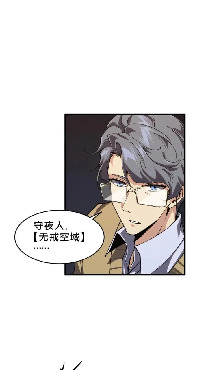 漫画《我在精神病院学斩神》第94话 信徒十三席第30张图