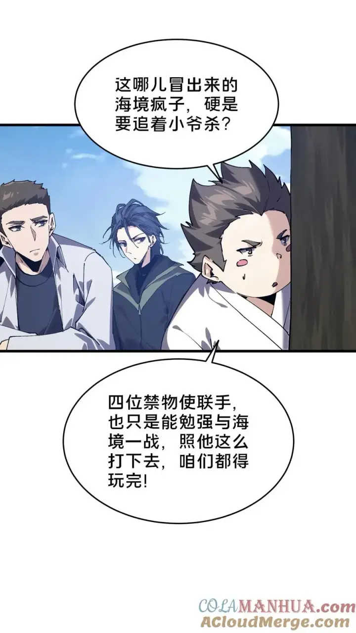 漫画《我在精神病院学斩神》第94话 信徒十三席第46张图