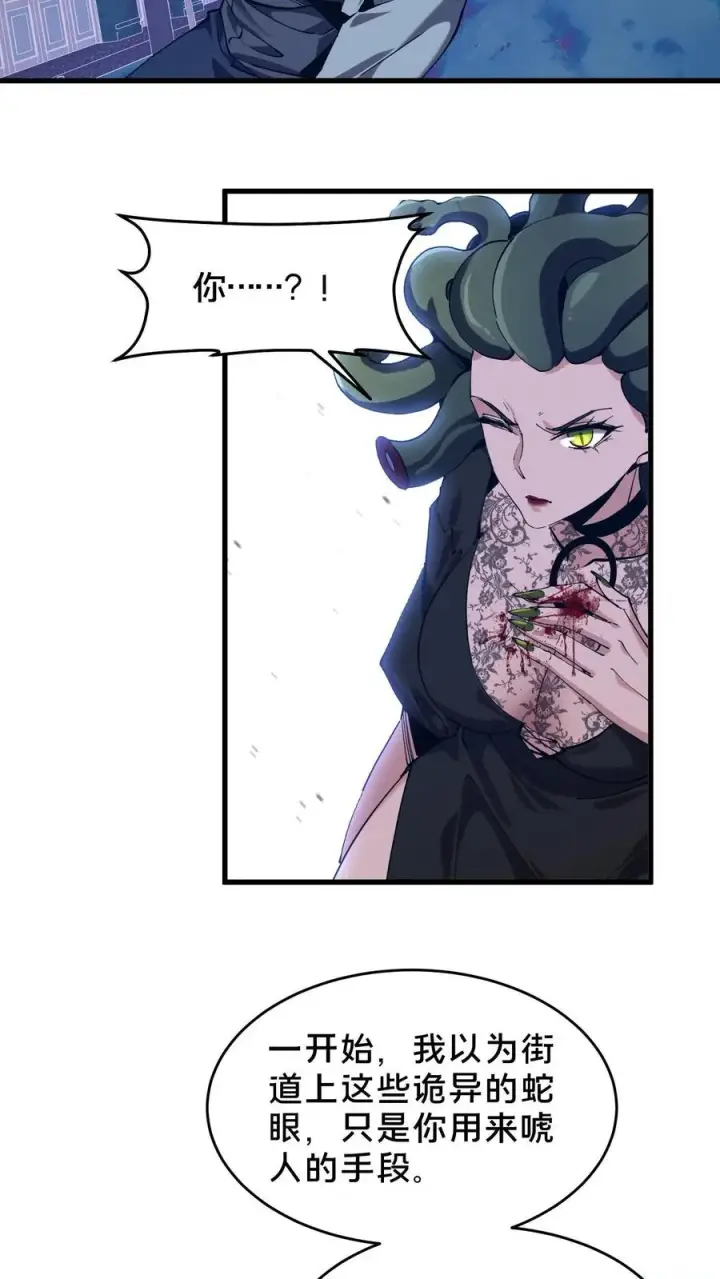 漫画《我在精神病院学斩神》第94话 信徒十三席第9张图