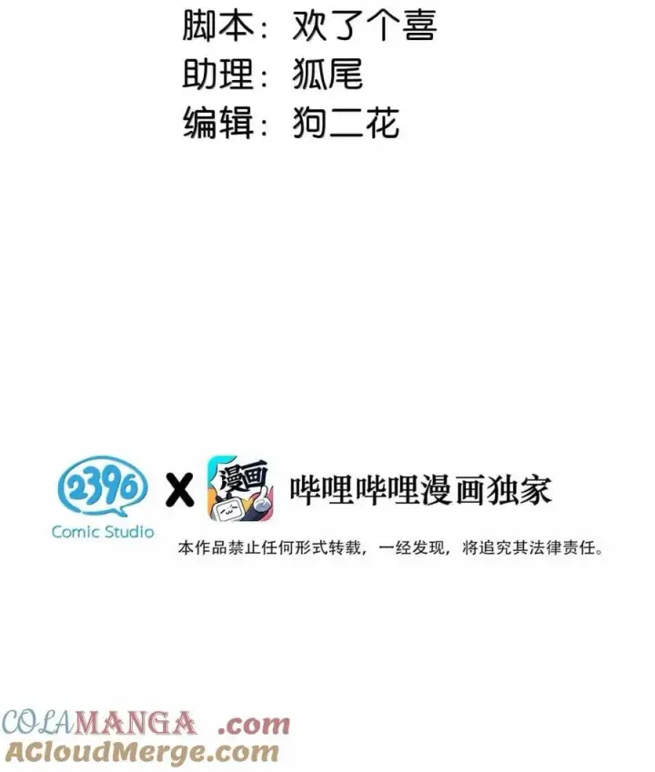 漫画《我在恋综被影后后妈强制爱了》069· 不想再被她护在羽翼下。第3张图