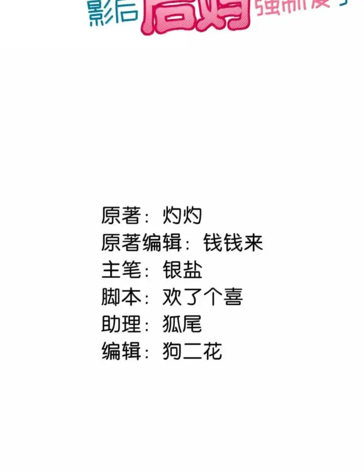 漫画《我在恋综被影后后妈强制爱了》084 我竟然是被你挖心掏肺的替身！第2张图