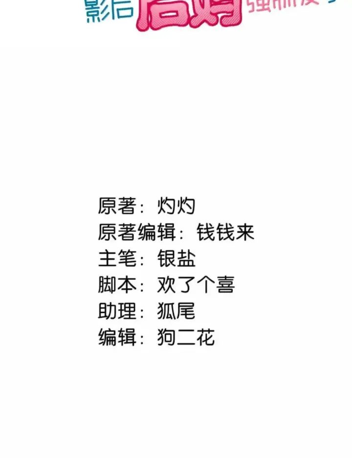 漫画《我在恋综被影后后妈强制爱了》085 厚脸皮才有老婆~第52张图
