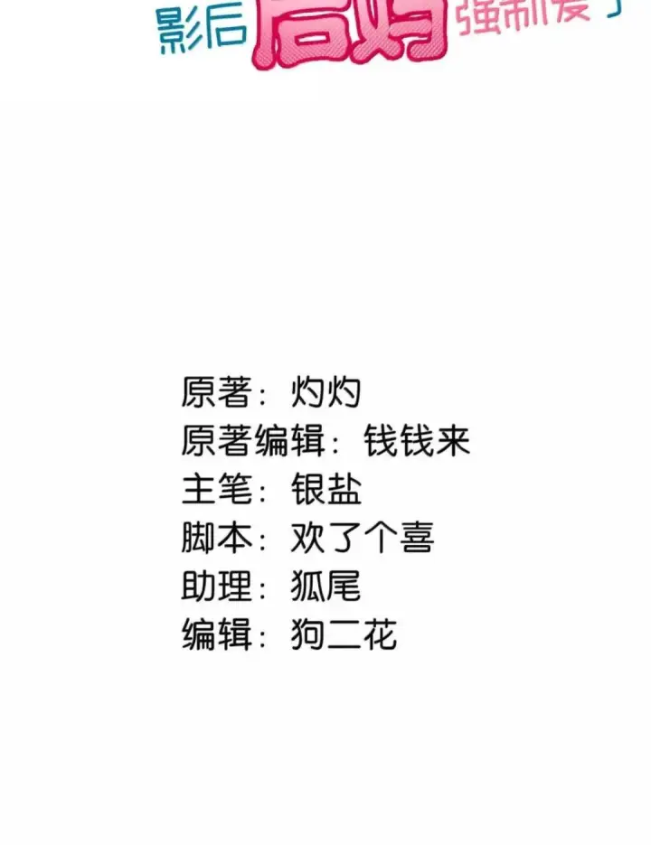 漫画《我在恋综被影后后妈强制爱了》087 没想到穿上戏服进入情绪的她，这么——第2张图