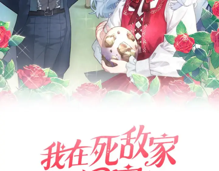 漫画《我在死敌家当团宠》第108话 守护第95张图
