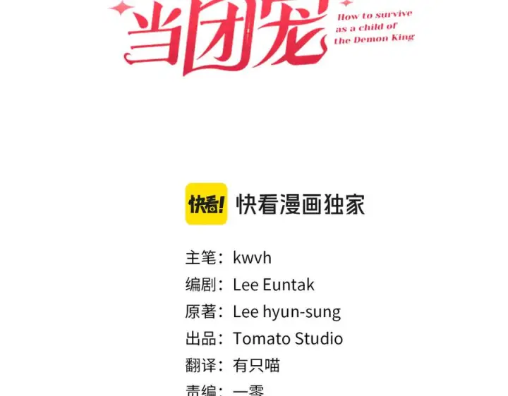 漫画《我在死敌家当团宠》第108话 守护第96张图