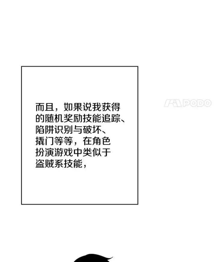 漫画《我在小说里当无赖》171.寻找龙蛋（2）第15张图