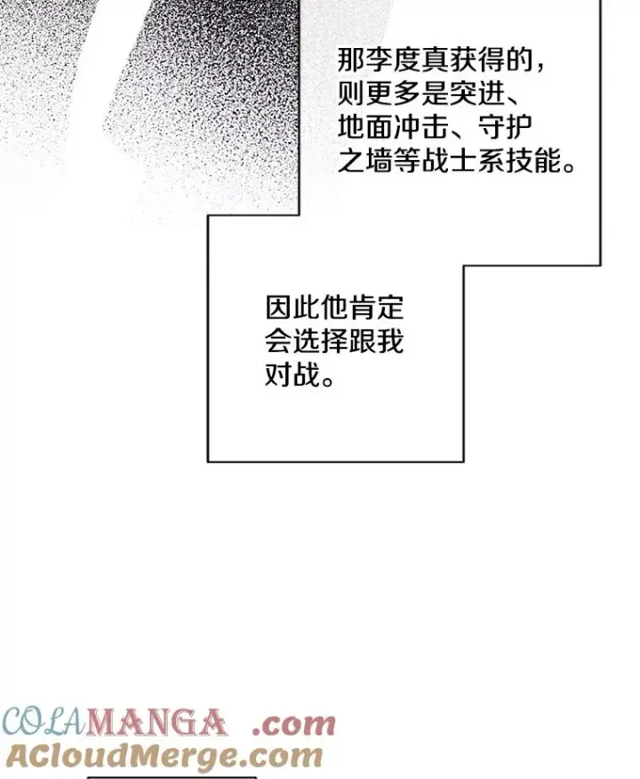 漫画《我在小说里当无赖》171.寻找龙蛋（2）第17张图