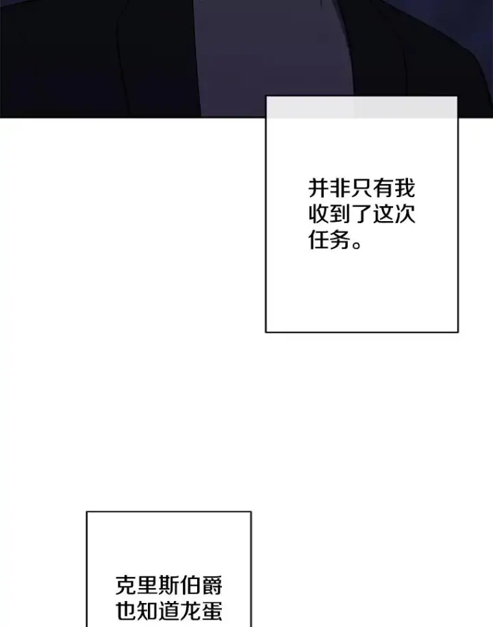 漫画《我在小说里当无赖》171.寻找龙蛋（2）第2张图