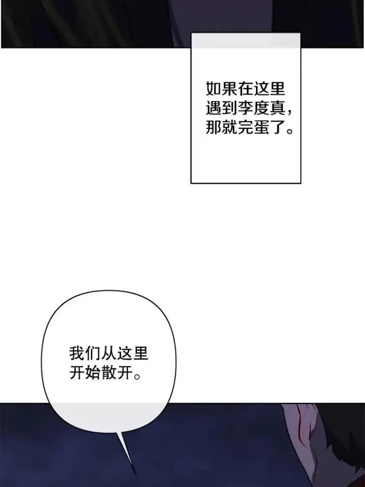 漫画《我在小说里当无赖》171.寻找龙蛋（2）第39张图