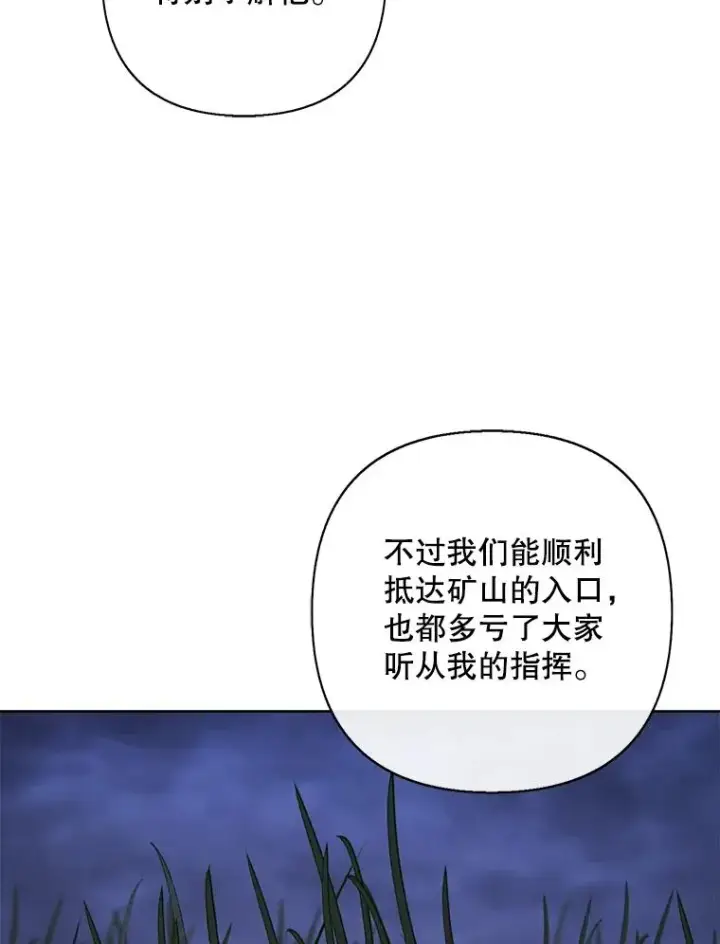 漫画《我在小说里当无赖》171.寻找龙蛋（2）第55张图