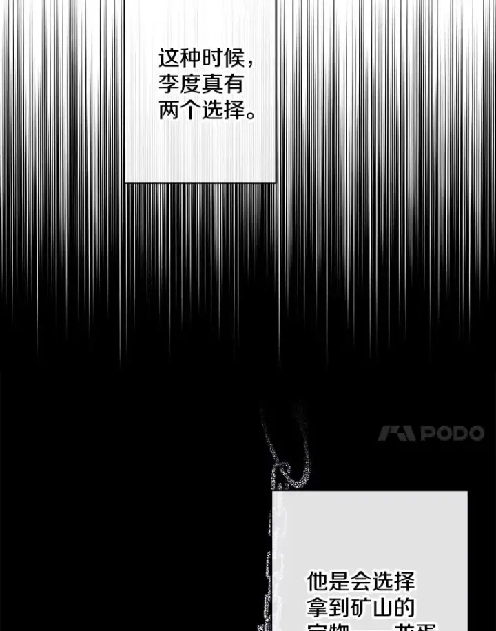 漫画《我在小说里当无赖》171.寻找龙蛋（2）第7张图