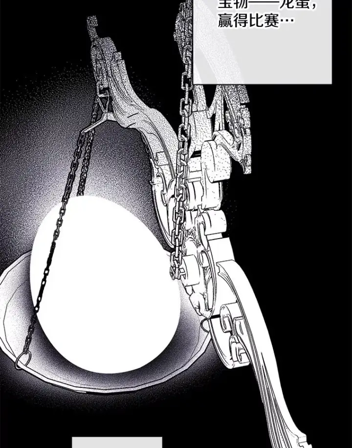 漫画《我在小说里当无赖》171.寻找龙蛋（2）第8张图