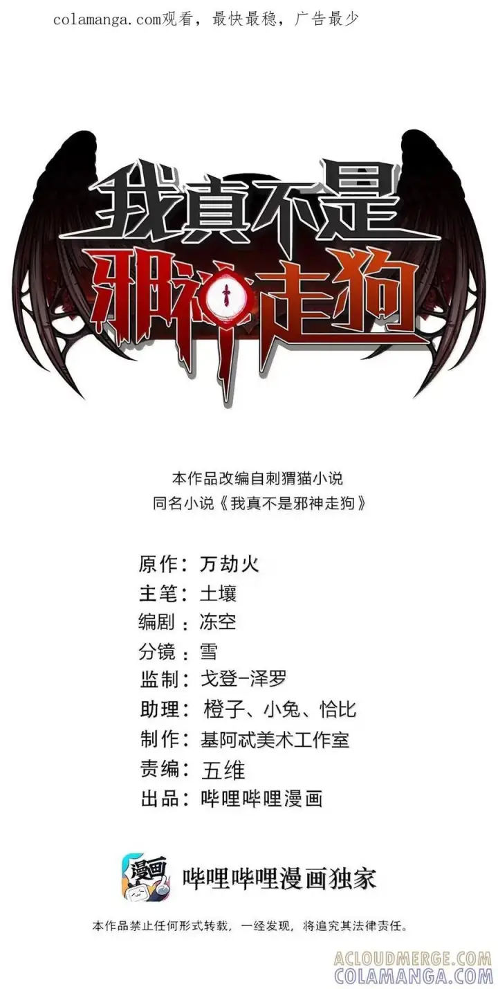 漫画《我真不是邪神走狗》158 候汝入梦第90张图