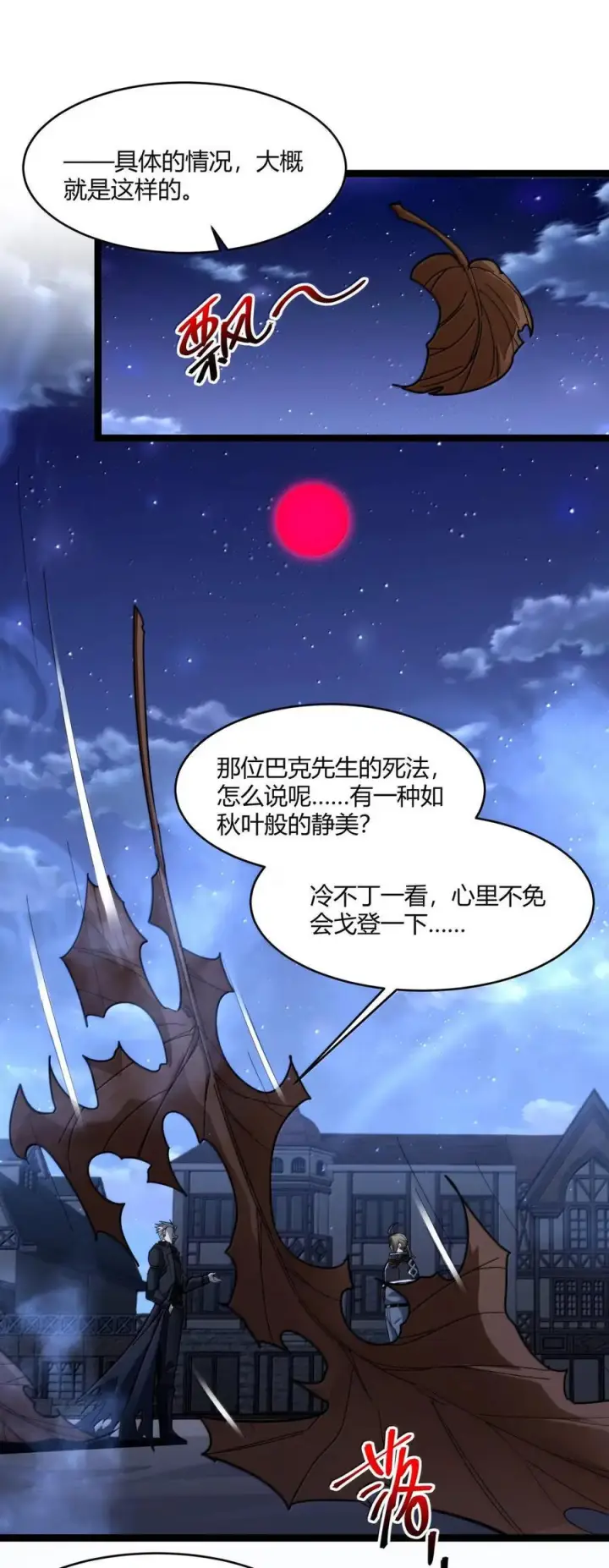 漫画《我真不是邪神走狗》165 不存在的层次第2张图