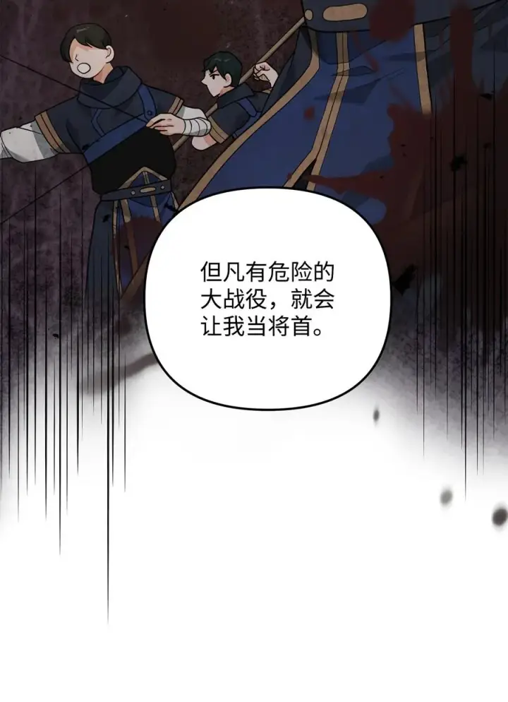 漫画《我真不想当奸臣》16 幕后主使第15张图