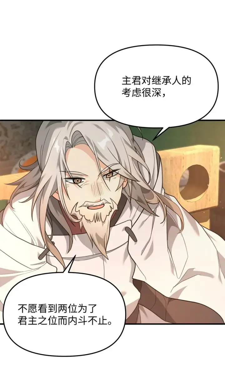 漫画《我真不想当奸臣》16 幕后主使第23张图