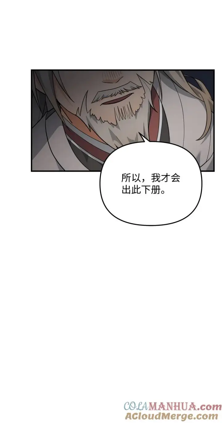 漫画《我真不想当奸臣》16 幕后主使第25张图