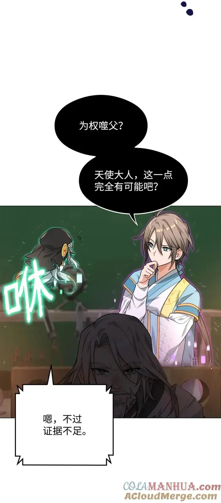 漫画《我真不想当奸臣》16 幕后主使第43张图