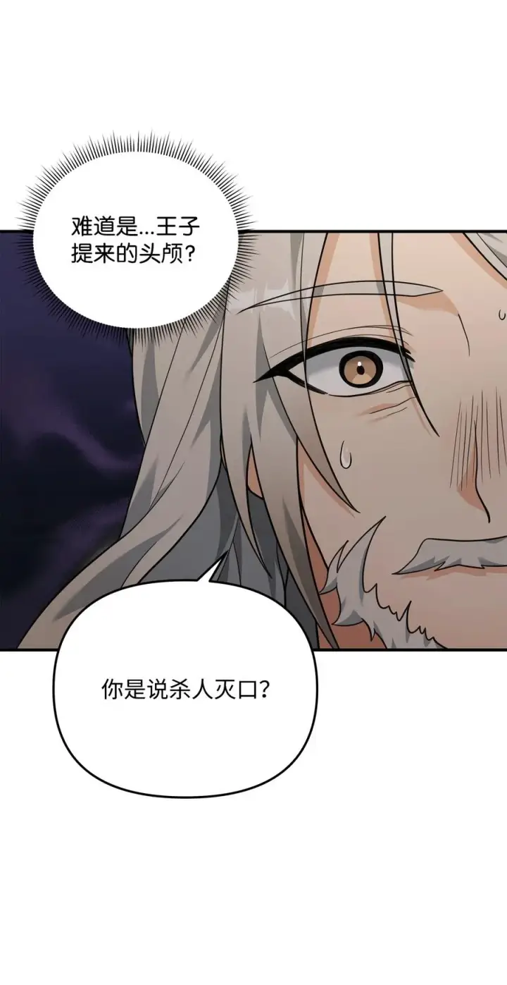 漫画《我真不想当奸臣》16 幕后主使第53张图