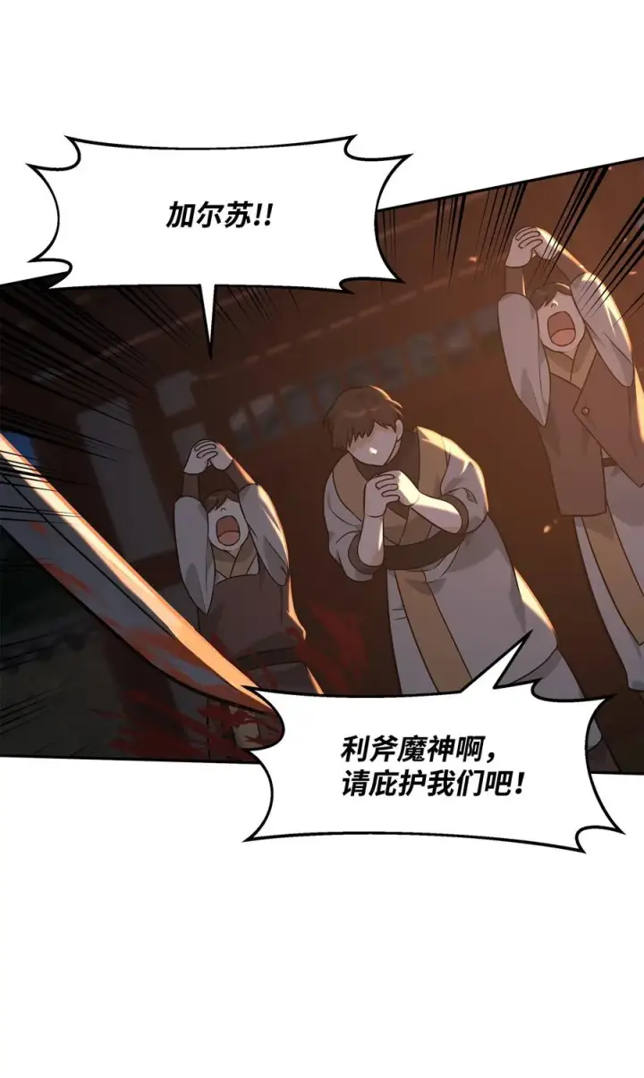 漫画《我真不想当奸臣》25 后遗症第17张图