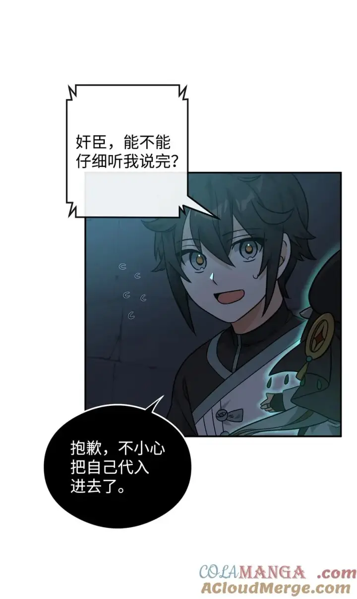 漫画《我真不想当奸臣》25 后遗症第34张图
