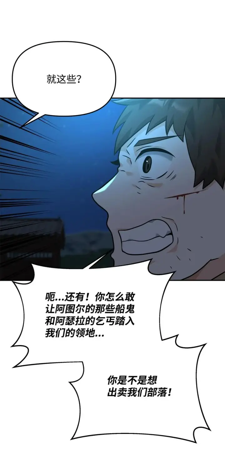 漫画《我真不想当奸臣》25 后遗症第51张图