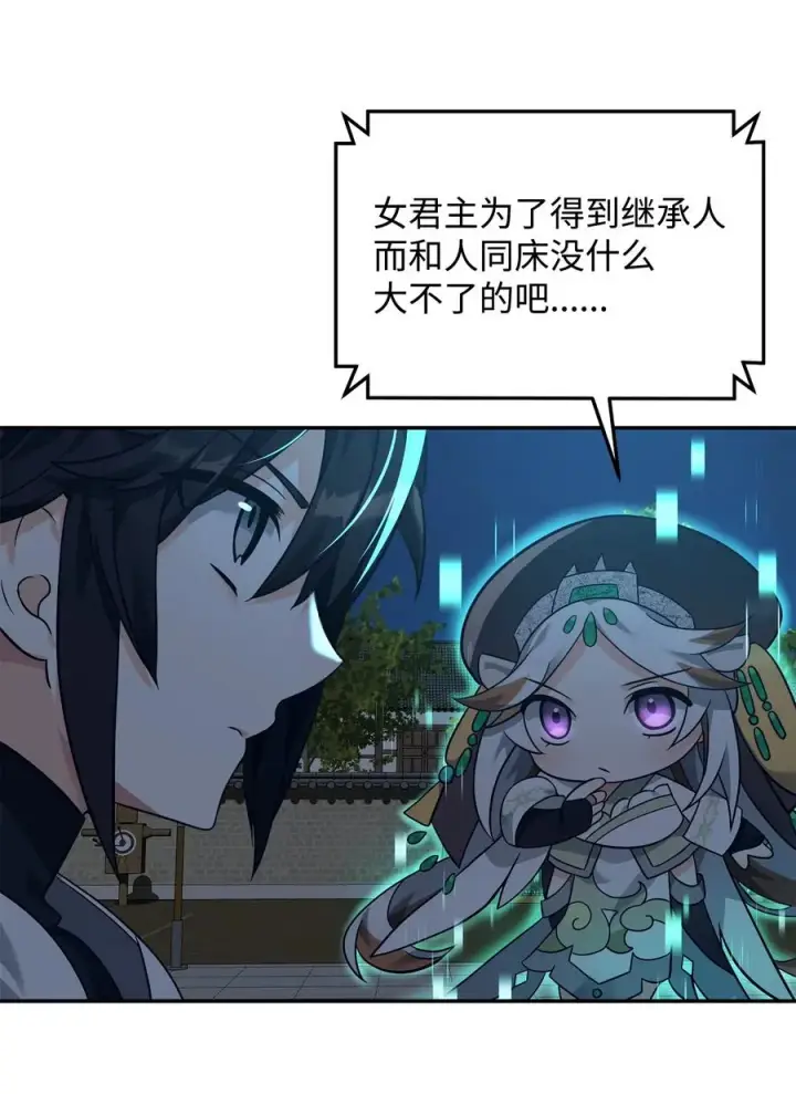 漫画《我真不想当奸臣》31 心魔第2张图