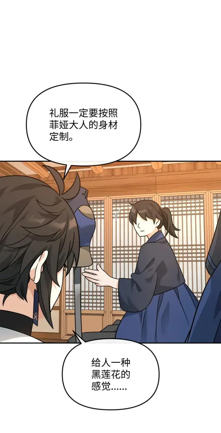 漫画《我真不想当奸臣》32 笑里藏刀第12张图