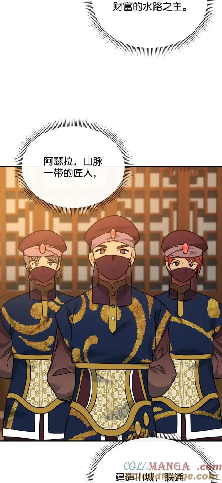 漫画《我真不想当奸臣》32 笑里藏刀第28张图