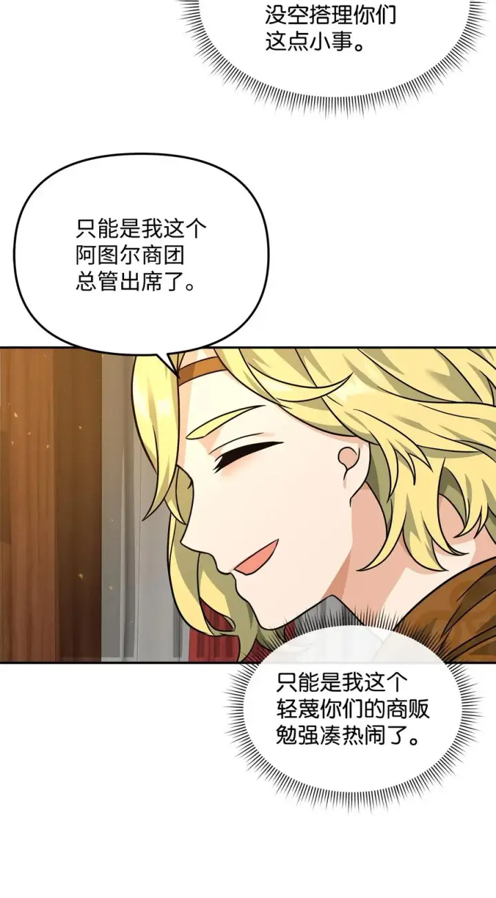 漫画《我真不想当奸臣》32 笑里藏刀第50张图