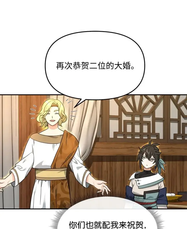 漫画《我真不想当奸臣》32 笑里藏刀第51张图