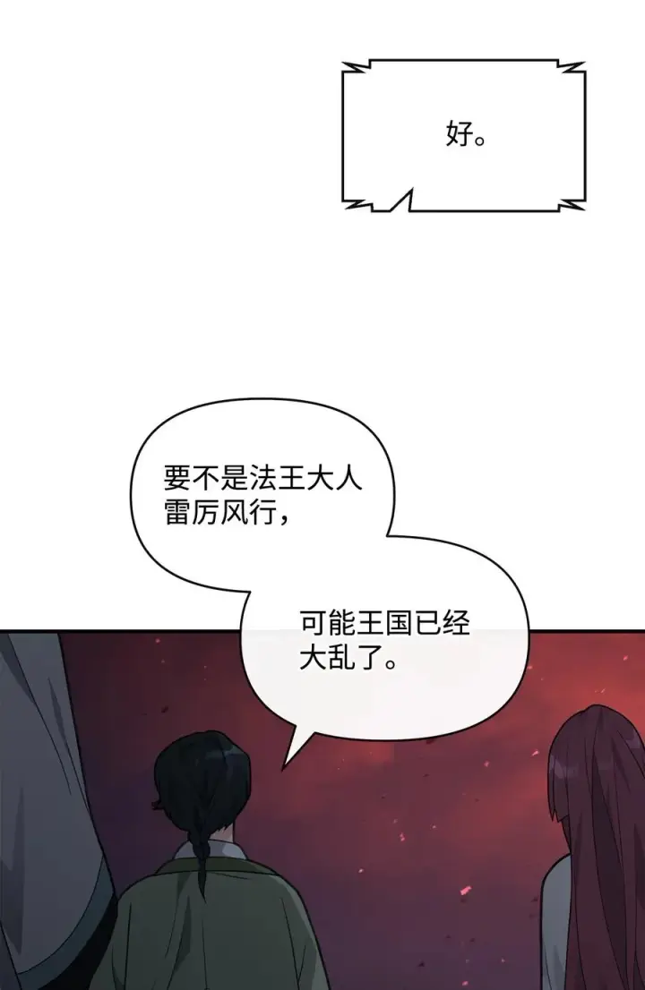 漫画《我真不想当奸臣》43 大自然的机会第24张图