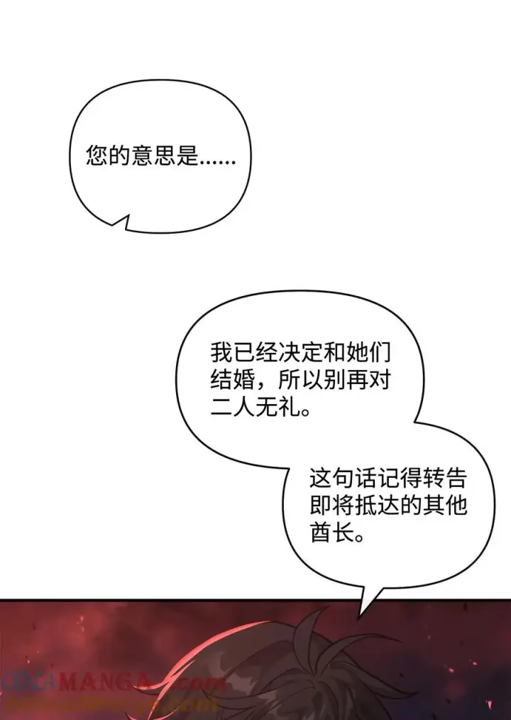 漫画《我真不想当奸臣》43 大自然的机会第46张图
