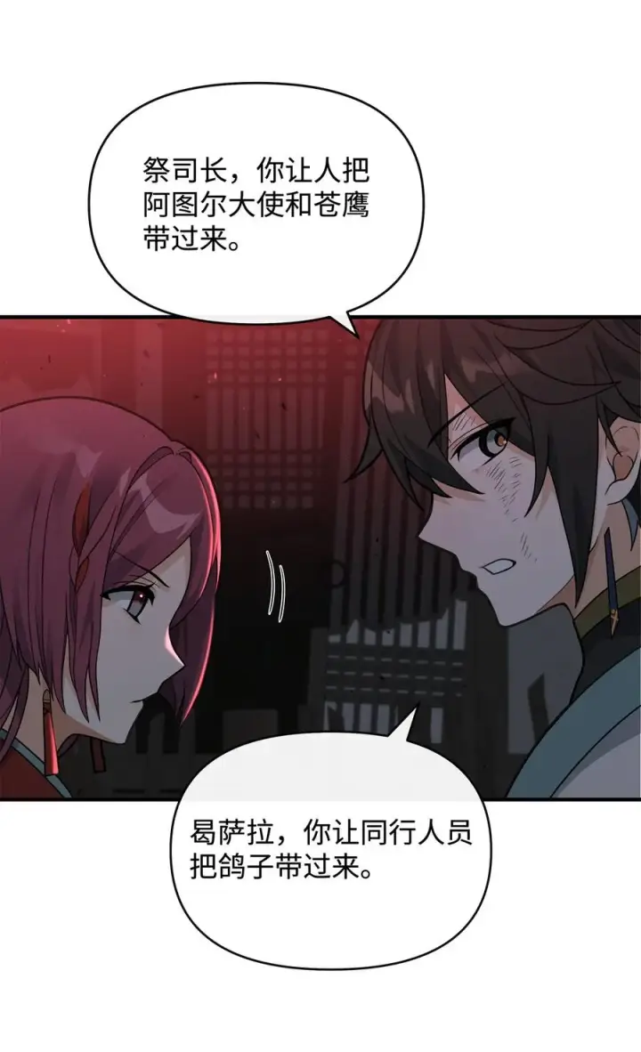 漫画《我真不想当奸臣》43 大自然的机会第59张图