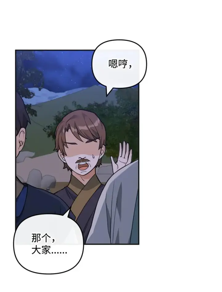 漫画《我真不想当奸臣》48 一锤定音第41张图