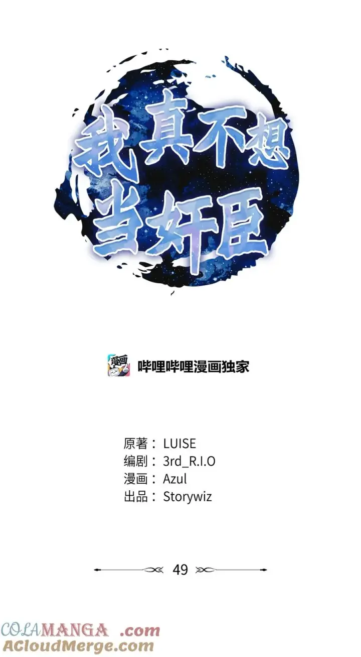 漫画《我真不想当奸臣》49 点数分配第10张图