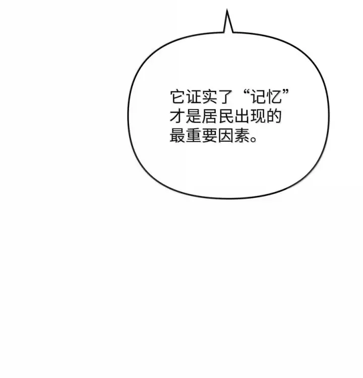 漫画《我真不想当奸臣》50 居民与记忆第35张图