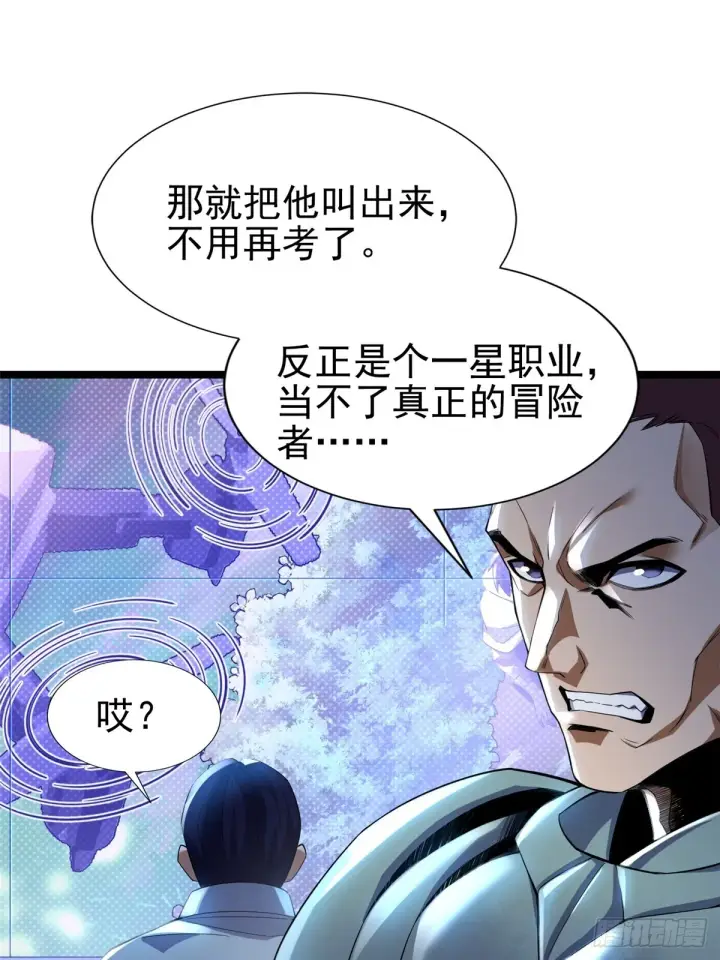 漫画《我真不想学禁咒》第1话第101张图