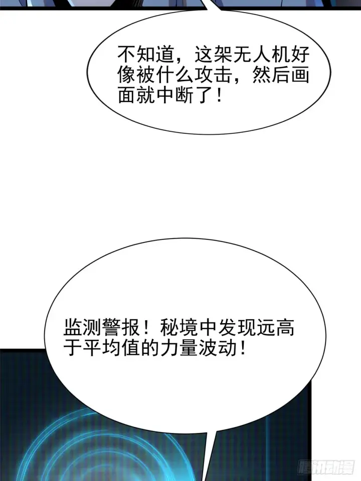 漫画《我真不想学禁咒》第1话第104张图